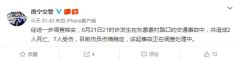 2死7伤！南宁一男子酒后驾车冲上人行道酿惨剧