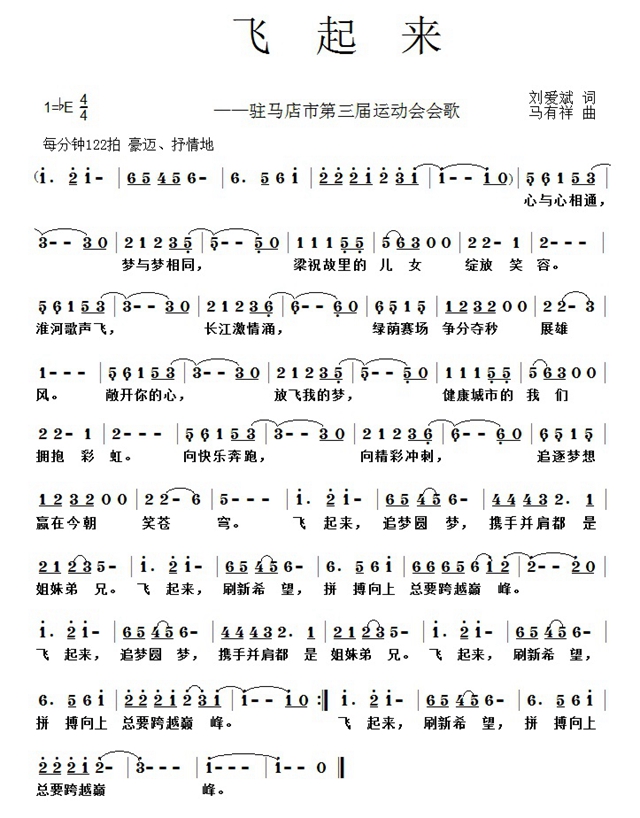 驻马店市“三运会”会徽、吉祥物、口号、会歌入围作品名单出炉