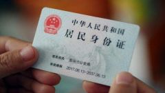 公安部：伪造买卖身份证，2018年以来抓获1.6万余人