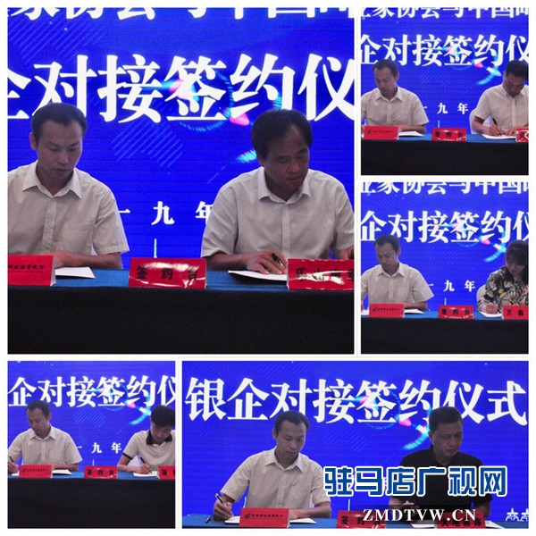驻马店市企业家协会与中国邮政储蓄银行银企对接签约金额达1.1亿元