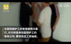 黑恶团伙病房发现非本公司护工，索费不成打断9根肋骨