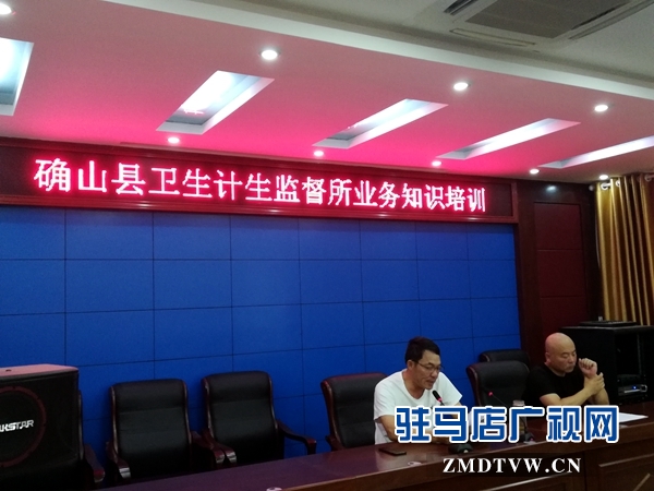 确山县卫生计生监督所着力打造执法强兵