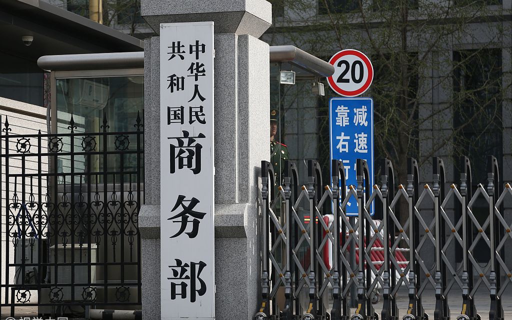 商务部：中美经贸团队仍保持沟通 将于两周内再次通话