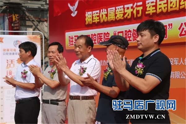 驻马店口腔医院“口腔健康双拥”公益活动温情启动 军人或家属看牙可减免1000元