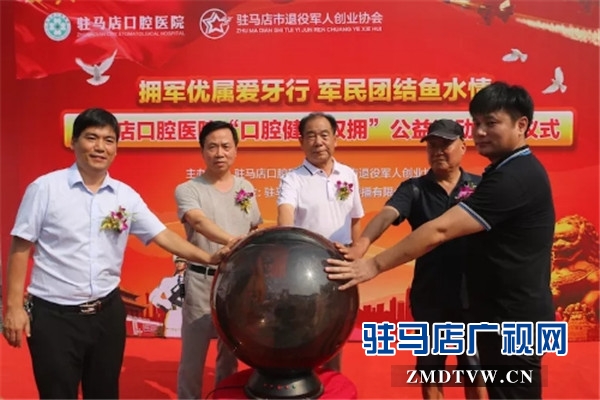 驻马店口腔医院“口腔健康双拥”公益活动温情启动 军人或家属看牙可减免1000元