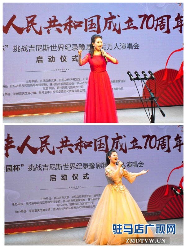 庆祝中华人民共和国成立70周年挑战吉尼斯世界纪录豫剧精品万人演唱会活动启动