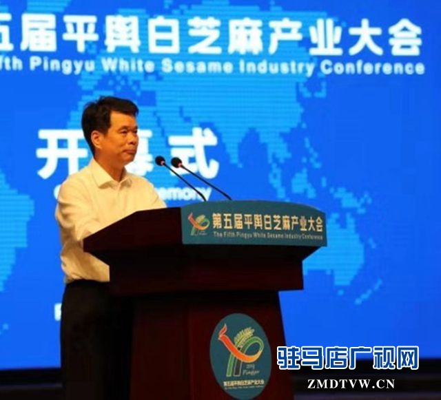 第五届平舆白芝麻产业大会开幕 吸引19个国家外宾到会交流合作