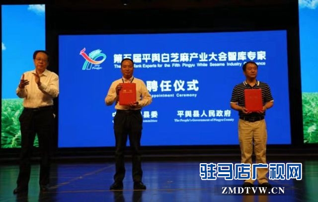 第五届平舆白芝麻产业大会开幕 吸引19个国家外宾到会交流合作