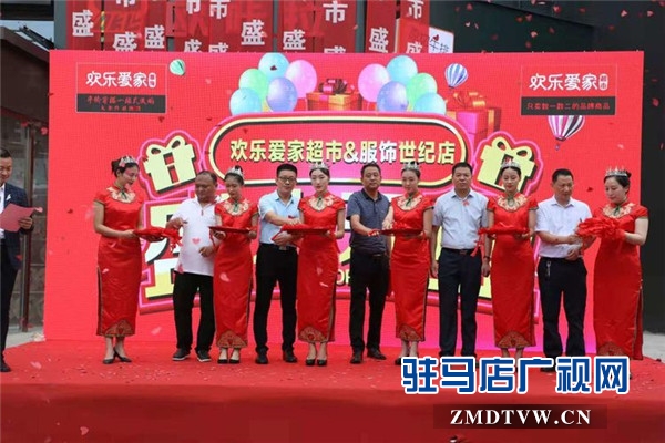 欢乐爱家超市世纪店靓丽开幕将用心给天中人民带来更好的生活品质