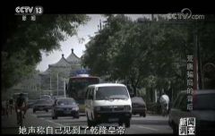 “民族资产解冻”多唬人？她说亲眼见到了乾隆皇帝…