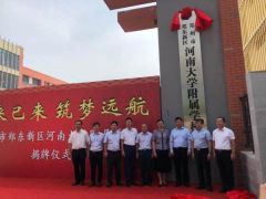 又一所名校落户郑东新区！郑东新区河南大学附属学校今天揭牌