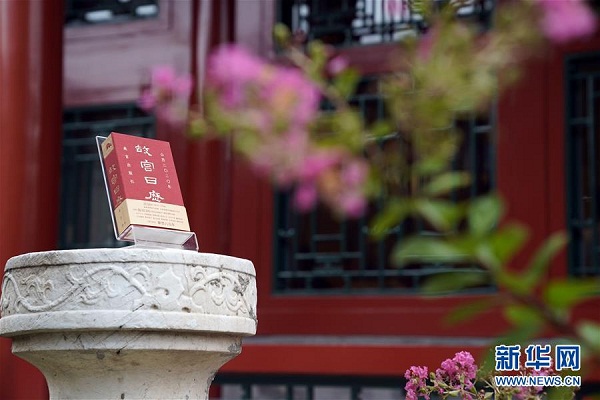 2020年《故宫日历》发布 纪念紫禁城建成六百年