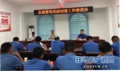 正阳县城管局召开巩固国家卫生县城创建工作推进会