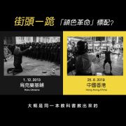 街头一跪，“颜色革命”标配？