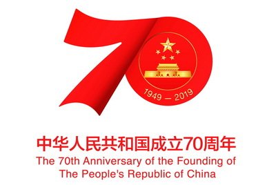 国新办将举行庆祝新中国成立70周年活动有关情况发布会