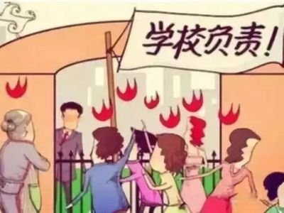 对“校闹”有了“紧箍咒” 校方不再无计可施