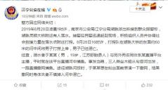 江宁公安：一男主播给粉丝表演撒网捕鱼，不幸失衡溺亡