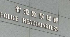 香港警方：将严肃处理威胁恐吓警员及其家人行为