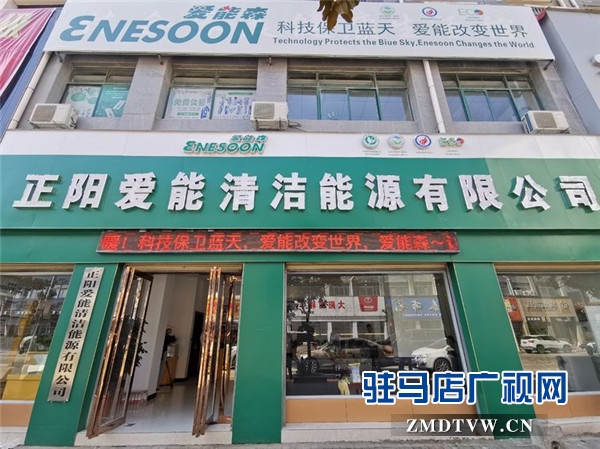 爱能森HSES系统正阳县20万㎡清洁供暖项目开工奠基 正阳居民今冬即将用上暖气