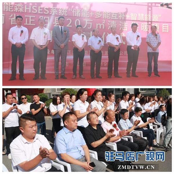 爱能森HSES系统正阳县20万㎡清洁供暖项目开工奠基 正阳居民今冬即将用上暖气
