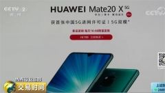 3000多元5G手机来了！你会跟上换机潮吗