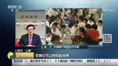 现金用得少了，为啥还要发行新币？会不会引发通胀？答案来了