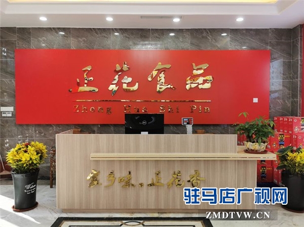 河南正花食品集团积极备战“投洽会”让正花花生食品走进万家香飘世界