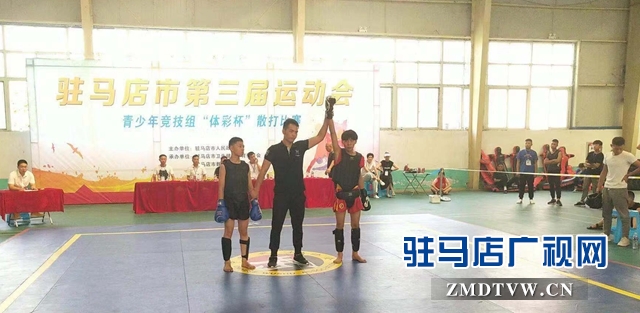 驻马店市三运会散打比赛落幕 振兴武馆代表队荣获五枚金牌