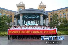 鹏宇集团32名高管走进338期《教导模式》大课堂圆满落地