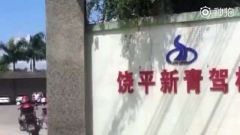 花十块钱就能买到“小纸条”过驾考 三名警察被停职