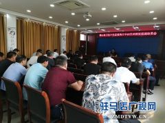 确山县卫生计生监督所召开“大干60天冲刺攻坚战”动员会