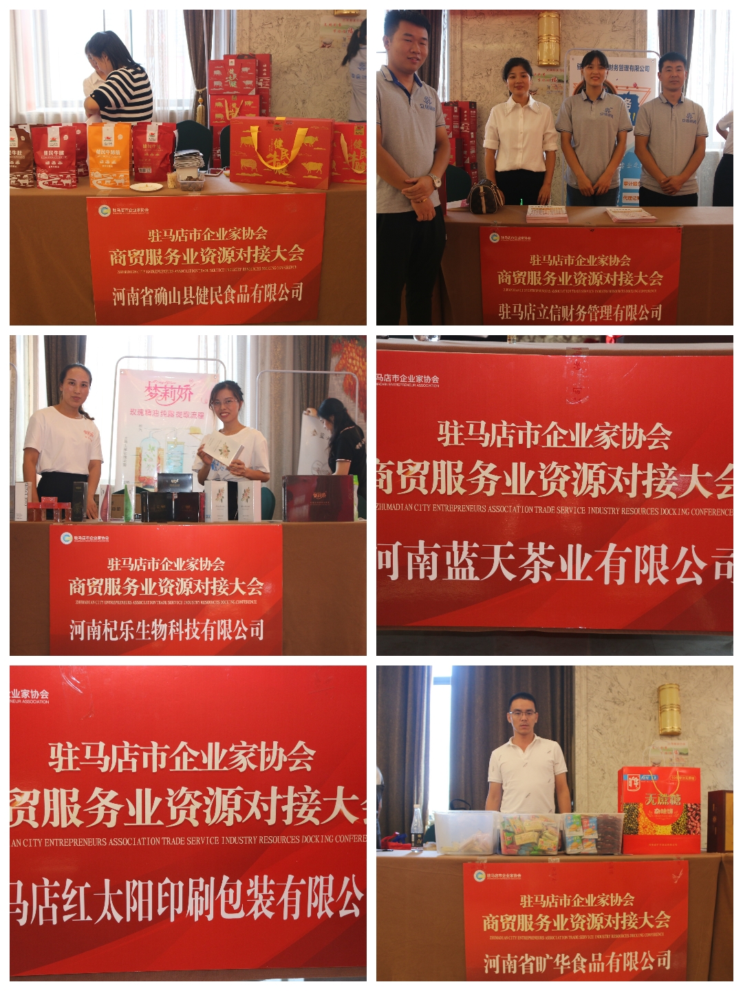 喜迎投洽会 开创新局面 驻马店市企业家协会60余家会员企业积极进行资源对接