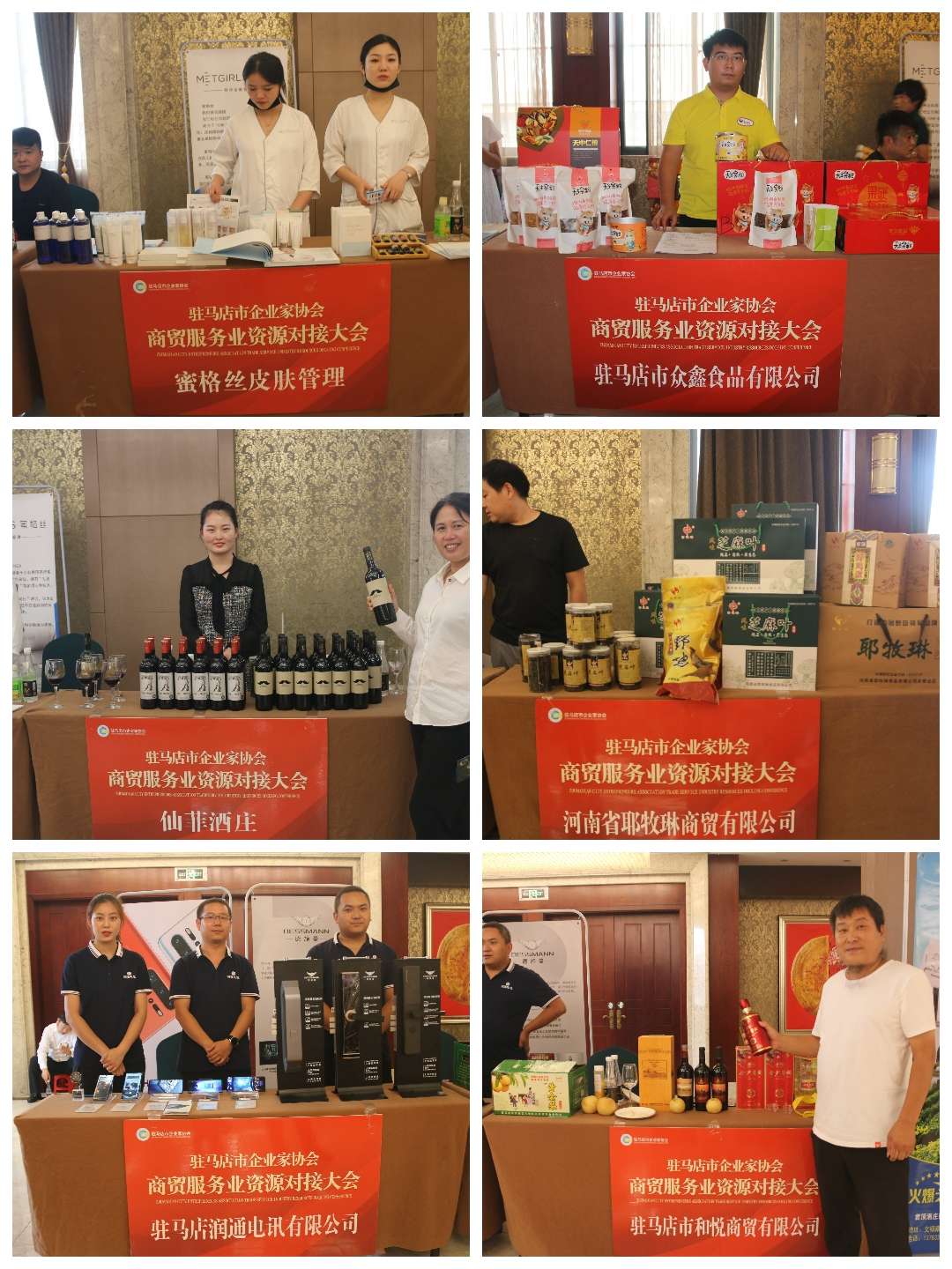 喜迎投洽会 开创新局面 驻马店市企业家协会60余家会员企业积极进行资源对接