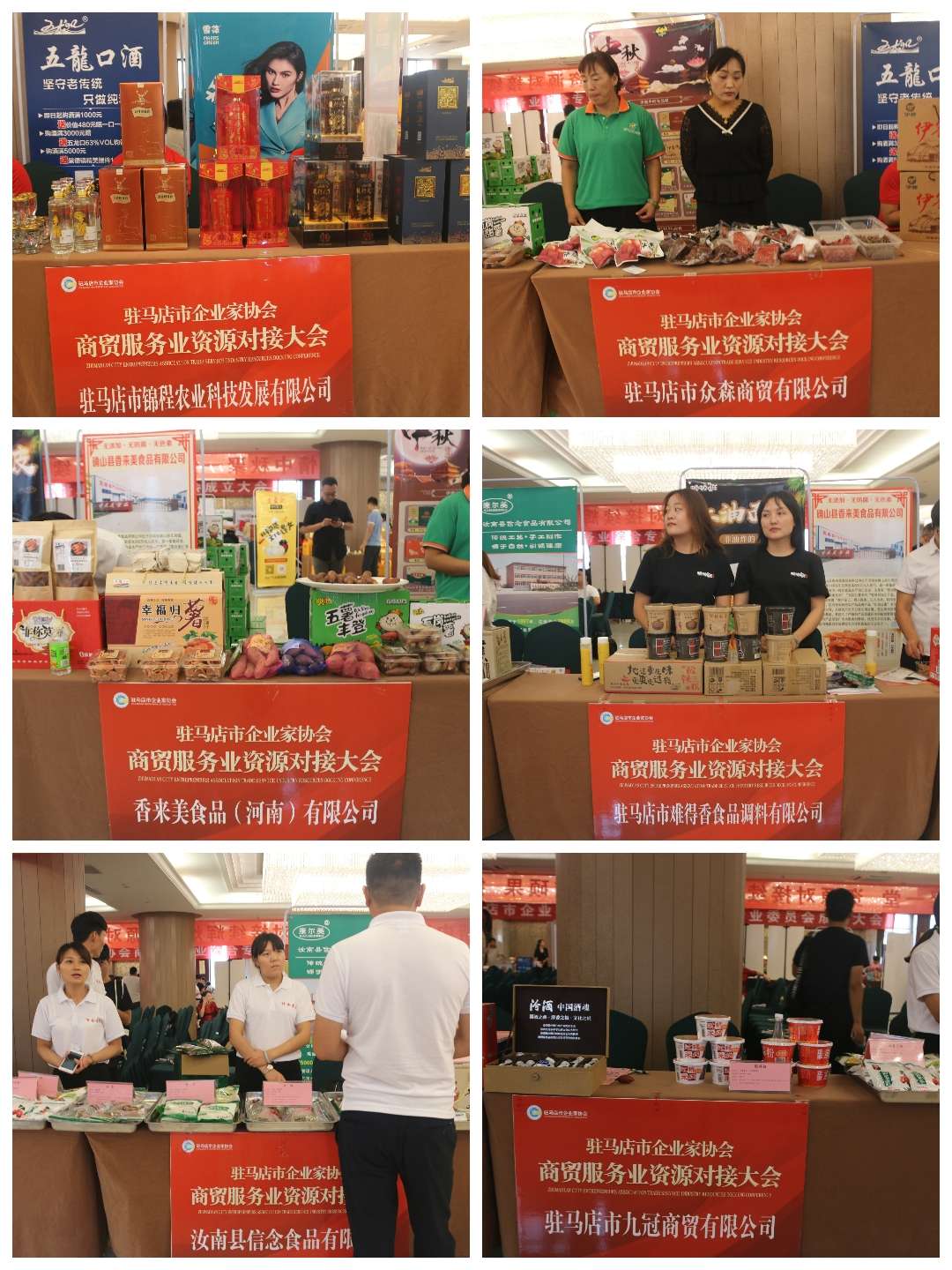 喜迎投洽会 开创新局面 驻马店市企业家协会60余家会员企业积极进行资源对接