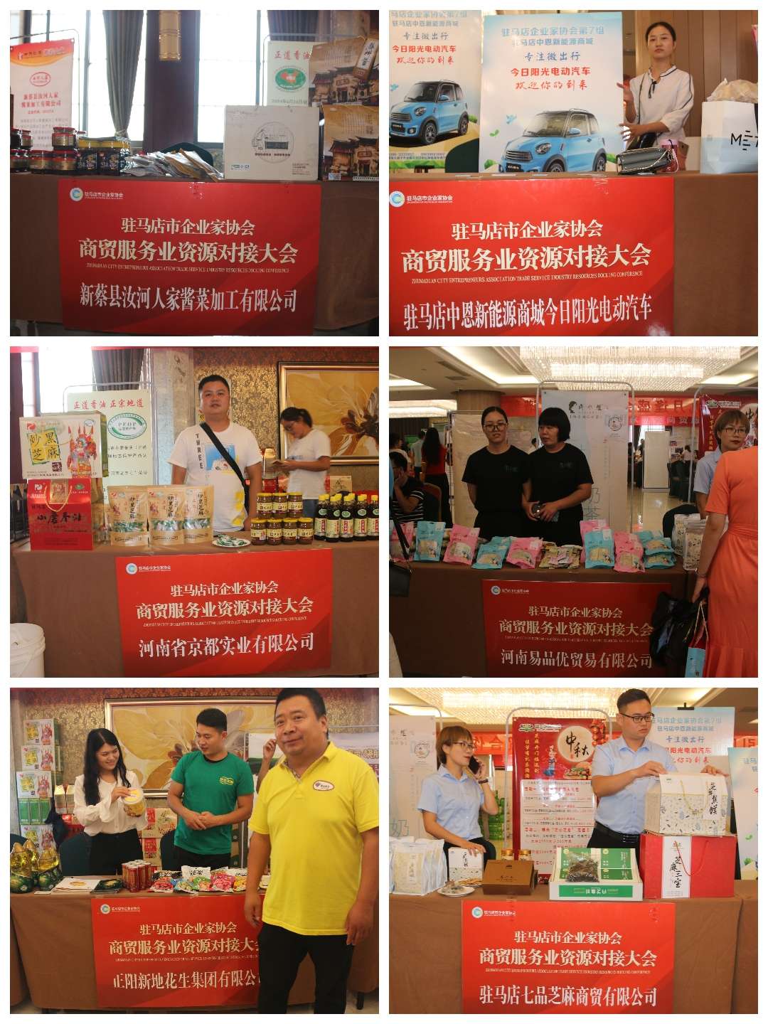 喜迎投洽会 开创新局面 驻马店市企业家协会60余家会员企业积极进行资源对接