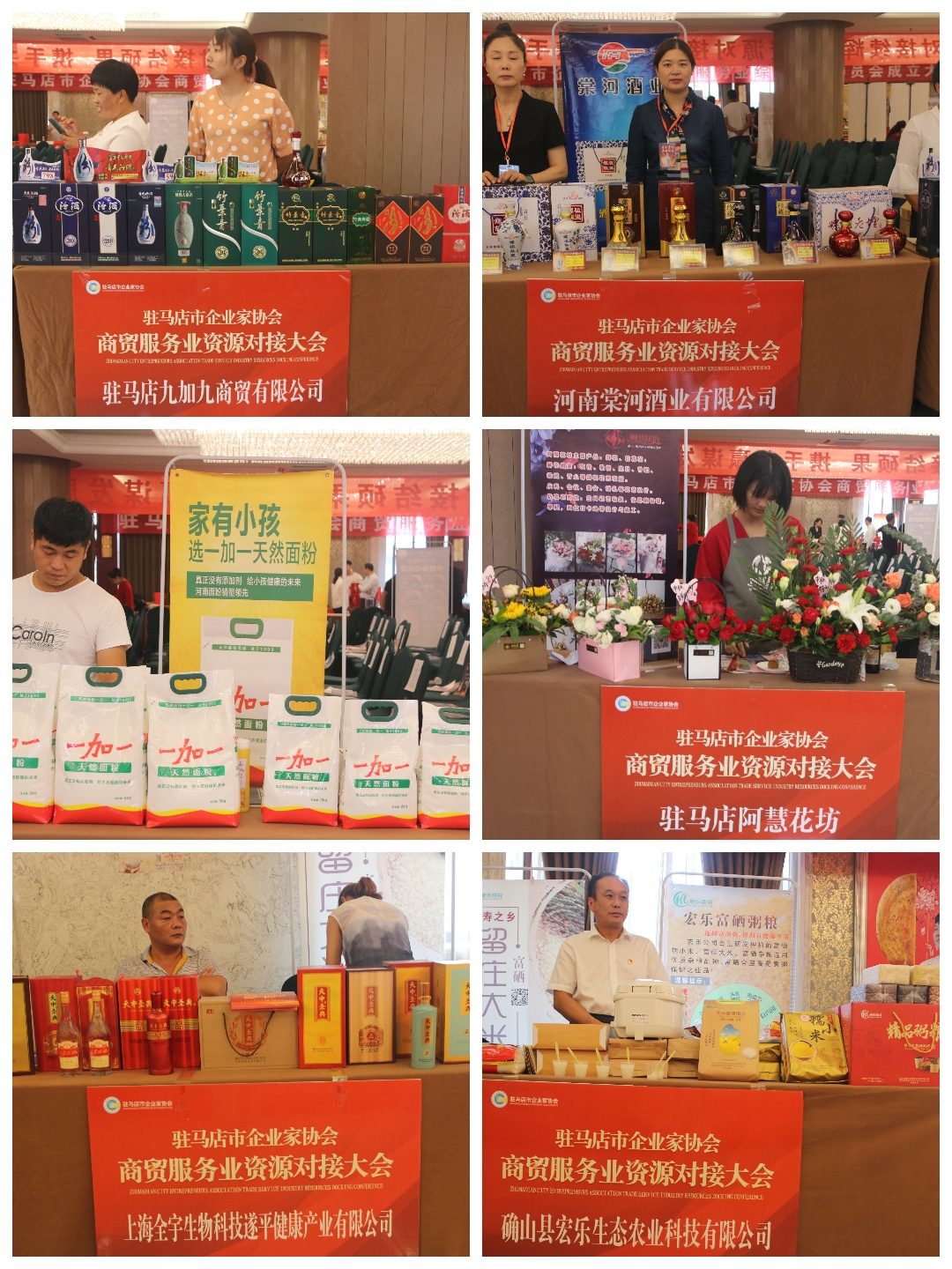 喜迎投洽会 开创新局面 驻马店市企业家协会60余家会员企业积极进行资源对接