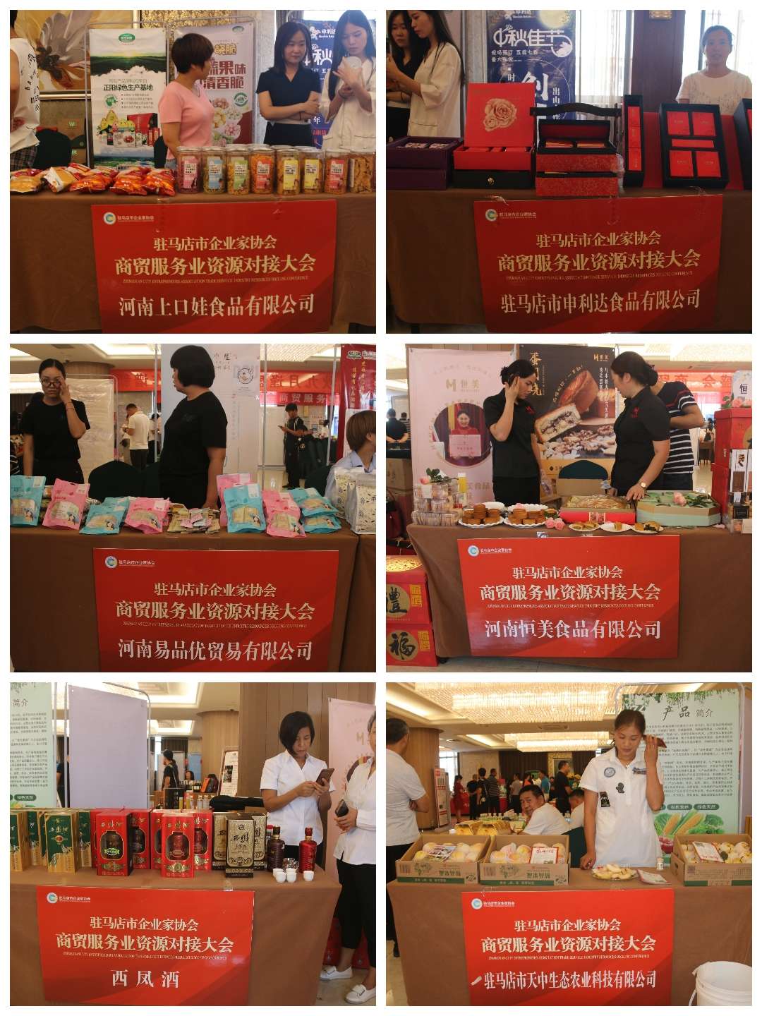 喜迎投洽会 开创新局面 驻马店市企业家协会60余家会员企业积极进行资源对接