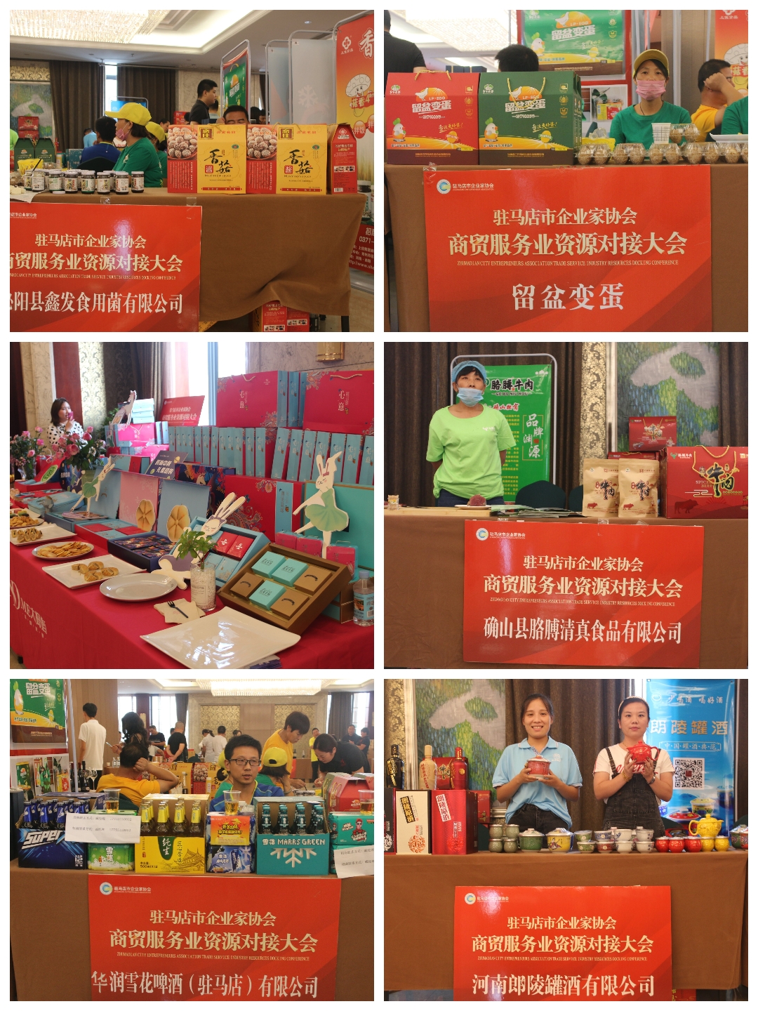 喜迎投洽会 开创新局面 驻马店市企业家协会60余家会员企业积极进行资源对接