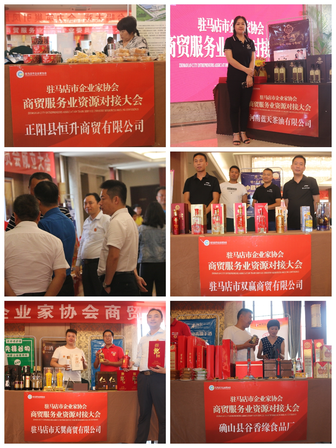 喜迎投洽会 开创新局面 驻马店市企业家协会60余家会员企业积极进行资源对接