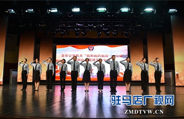 驻马店市公安机关“我和我的祖国”微党课巡回宣讲团到平舆开展慰问宣讲