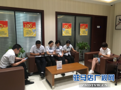 中原银行驻马店分行积极组织员工学习中原好讲师参赛课程