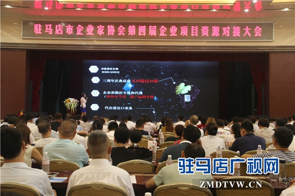 全国“四好”商会驻马店市企业家协会资源对接成果累计达到12亿元