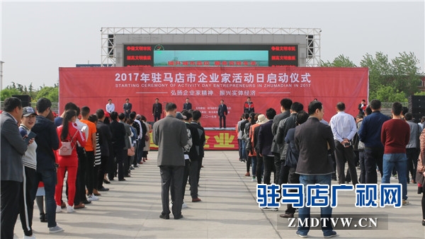 全国“四好”商会驻马店市企业家协会资源对接成果累计达到12亿元