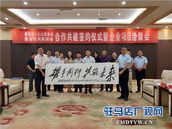 全国“四好”商会驻马店市企业家协会资源对接成果累计达到12亿元