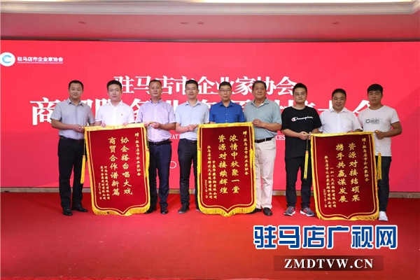 全国“四好”商会驻马店市企业家协会资源对接成果累计达到12亿元