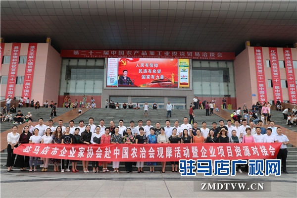 全国“四好”商会驻马店市企业家协会资源对接成果累计达到12亿元