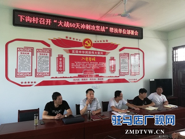 确山县卫生计生监督所参加下沟村扶贫攻坚帮扶单位部署会