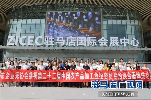 驻马店市企业家协会观摩团赴第二十二届中国农产品加工投洽会观摩参展会员企业