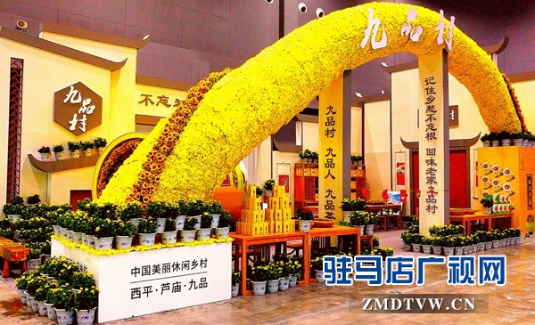 中国美丽休闲乡村西平九品村花茶带给你“老家的味道”