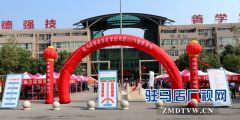 开学季！驻马店职业技术学院迎来4500名新同学